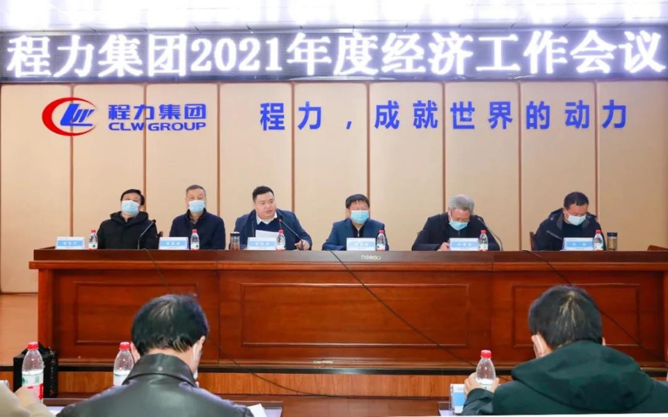 程力头条：“起步即跑步，开局即决战”----程力汽车集团2021年踏上新征程再创新辉...